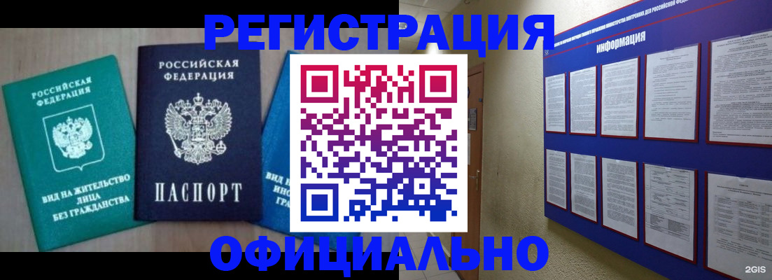 временная регистрация гарантия в Крымске