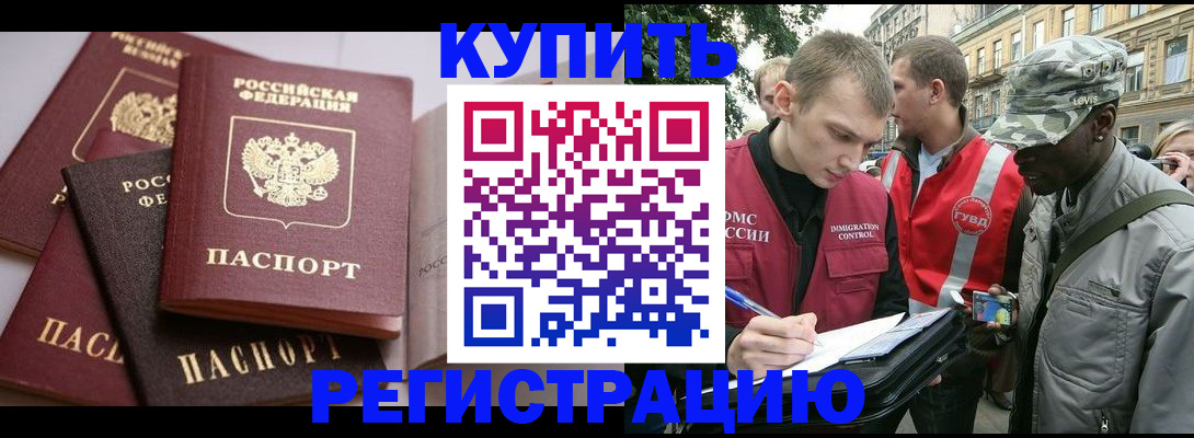 временная регистрация адрес в Крымске