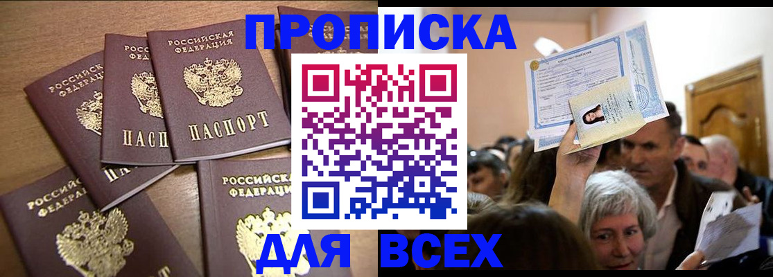 прописка для военкомата в Крымске