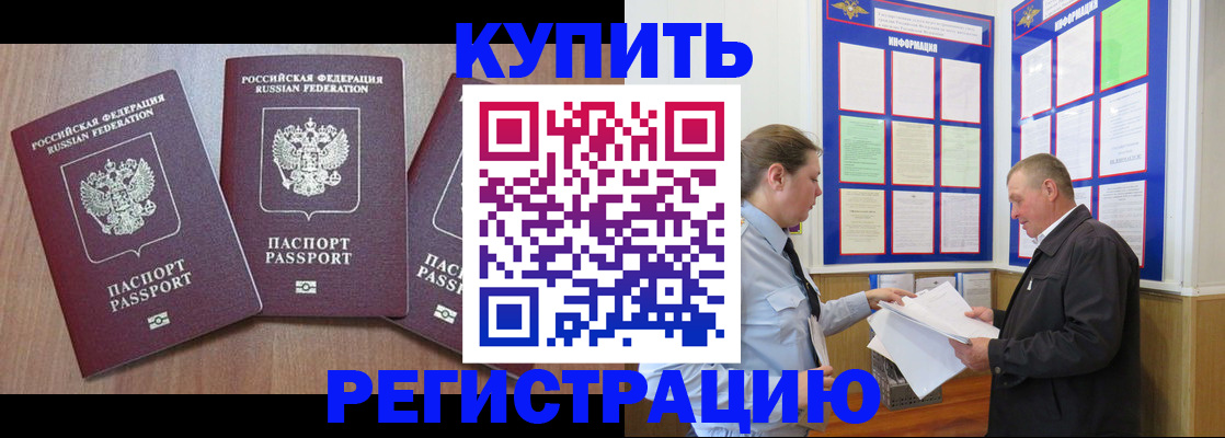 прописка регистрация в Крымске