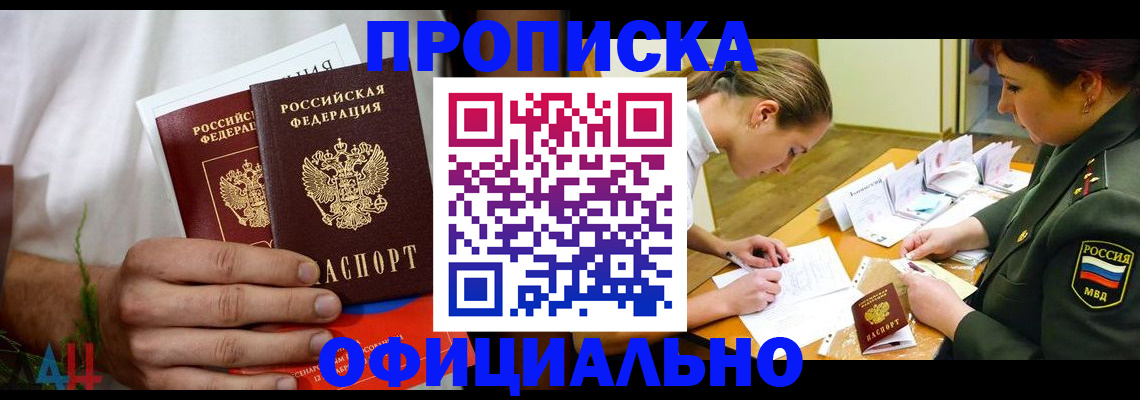 временная прописка в Крымске